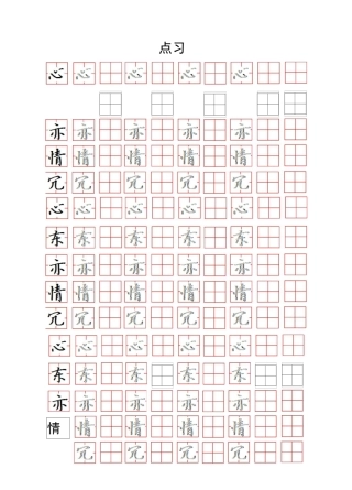 写字练习格(DOC)
