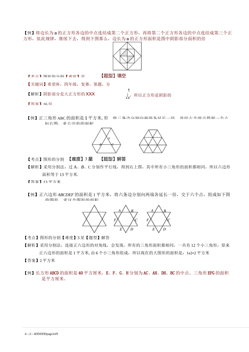 4-2-4 图形的分割.教师版_第2页