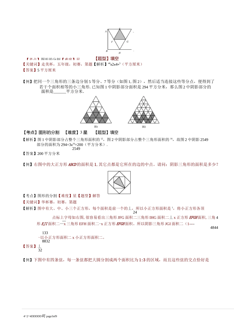 4-2-4 图形的分割.教师版_第3页