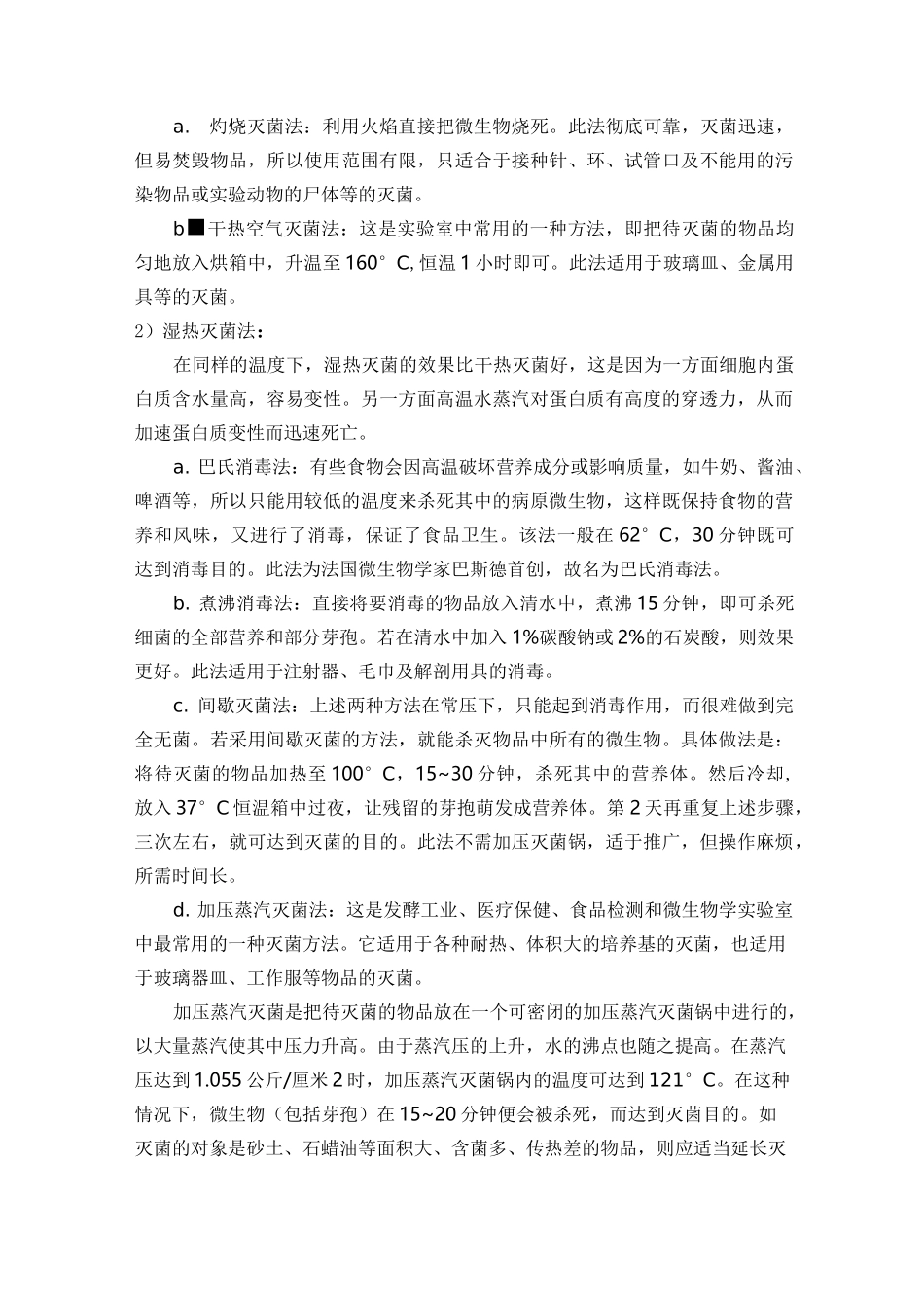 消毒及灭菌的方法_第3页