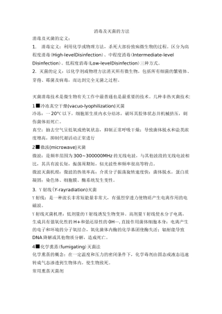 消毒及灭菌的方法