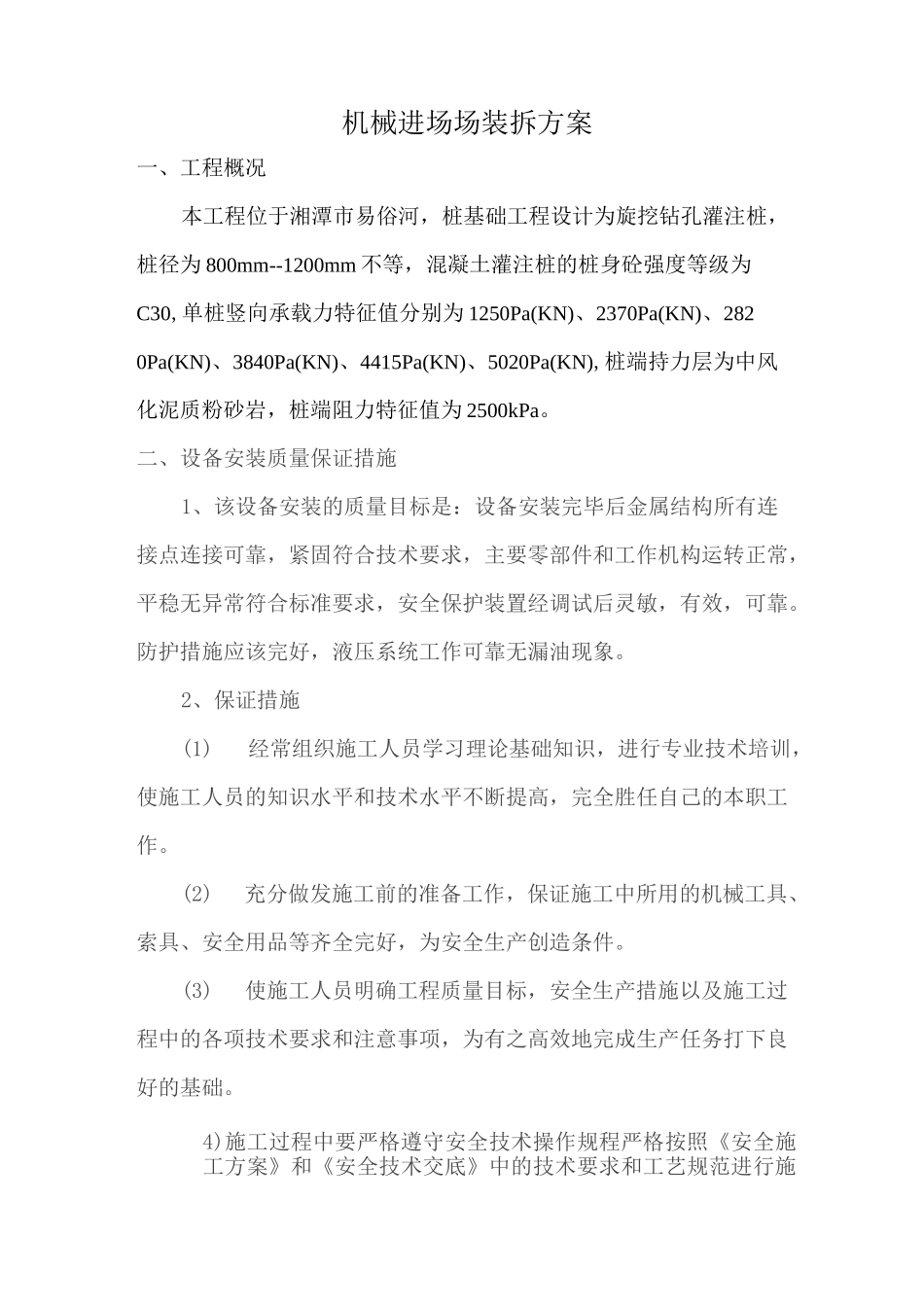旋挖机机械进出场装拆方案_第2页