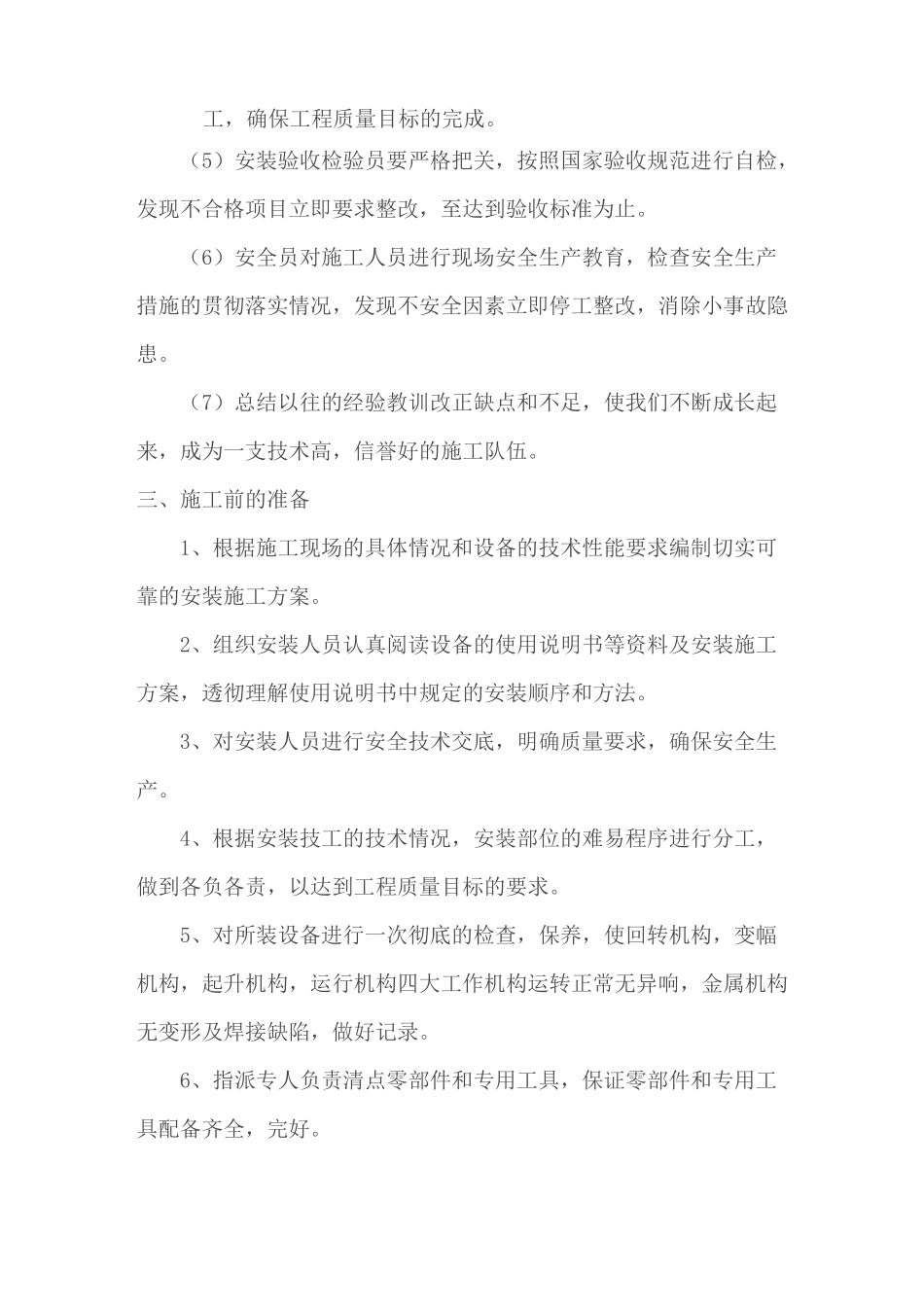 旋挖机机械进出场装拆方案_第3页