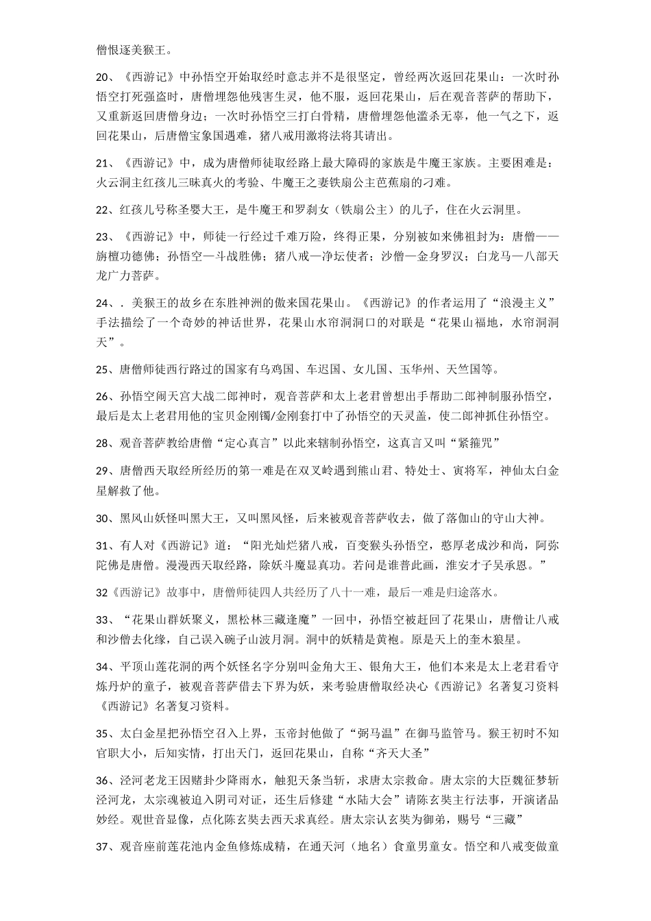 《西游记》完整知识点_第3页