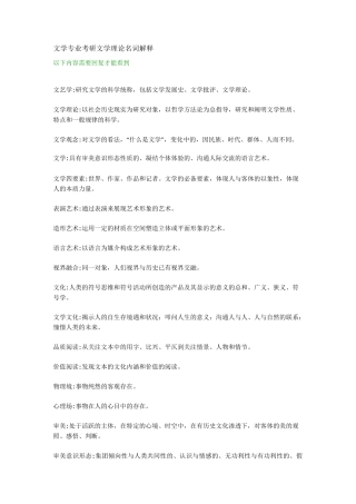 文学专业考研文学理论名词解释汇总