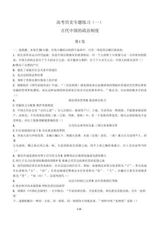 高考历史-古代中国的政治制度-专题练习(一)有答案