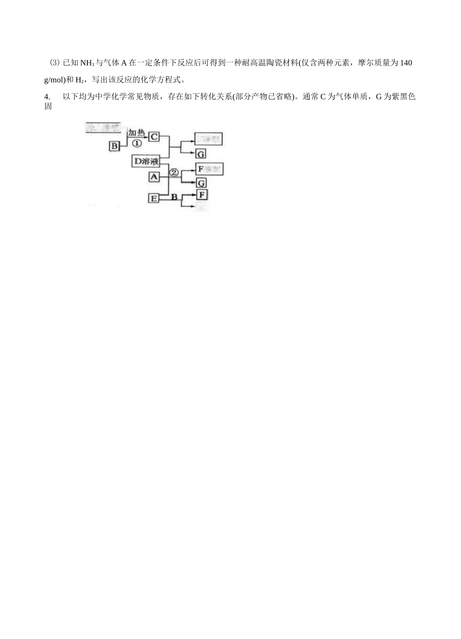 高考化学无机推断试题_第2页