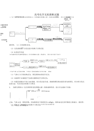 高考化学无机推断试题