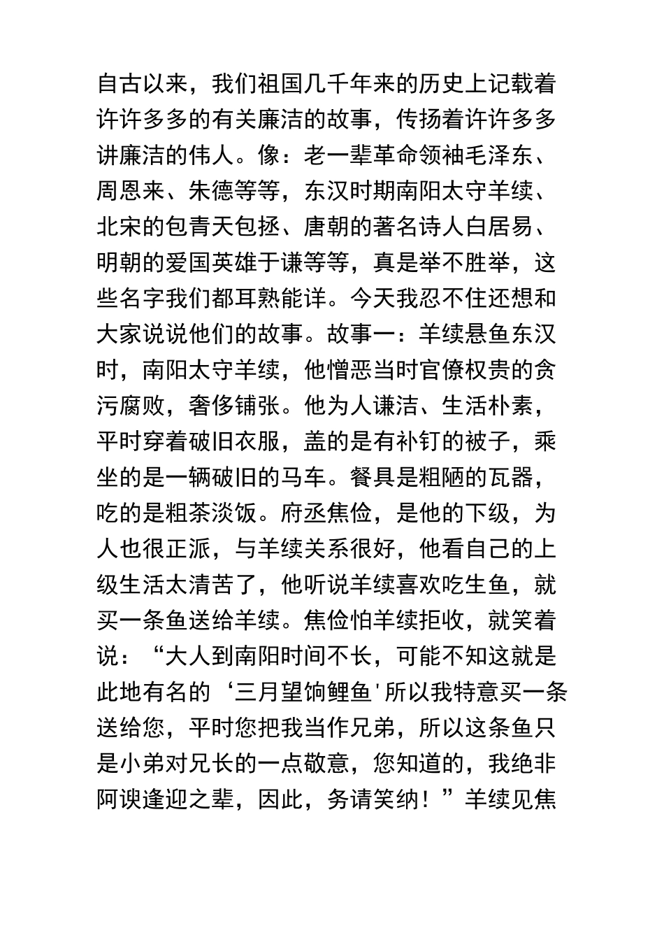 廉政文化进校园_第2页