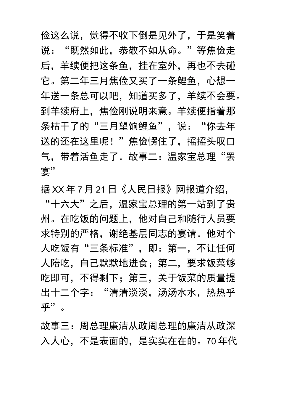 廉政文化进校园_第3页