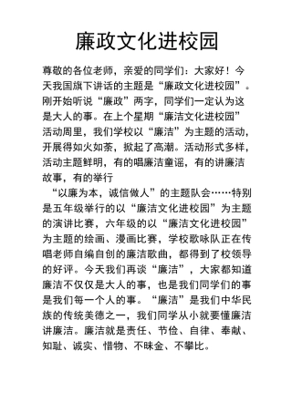 廉政文化进校园