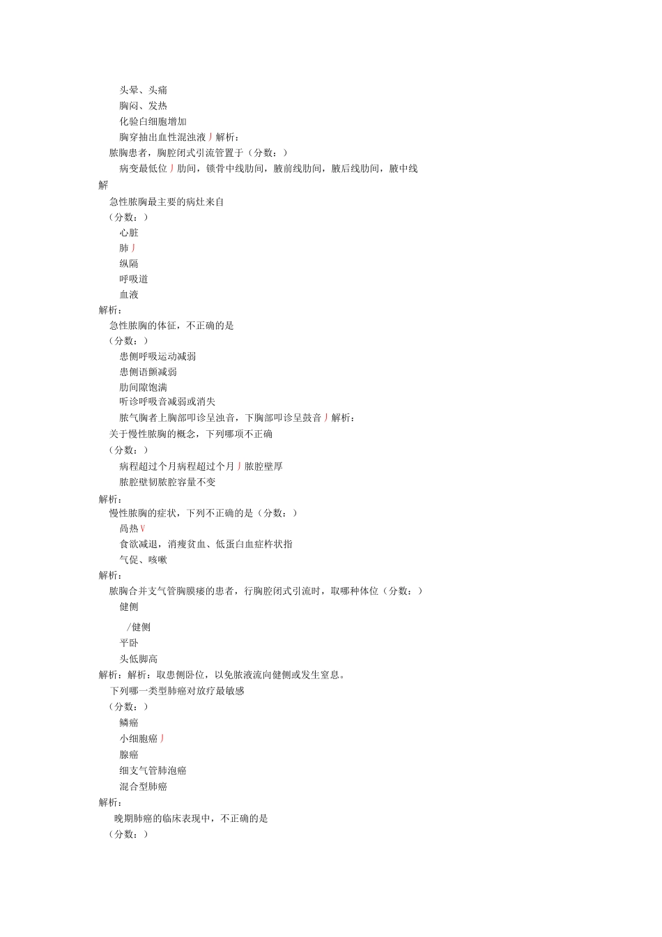 脓胸病人的护理-试卷1试题_第2页