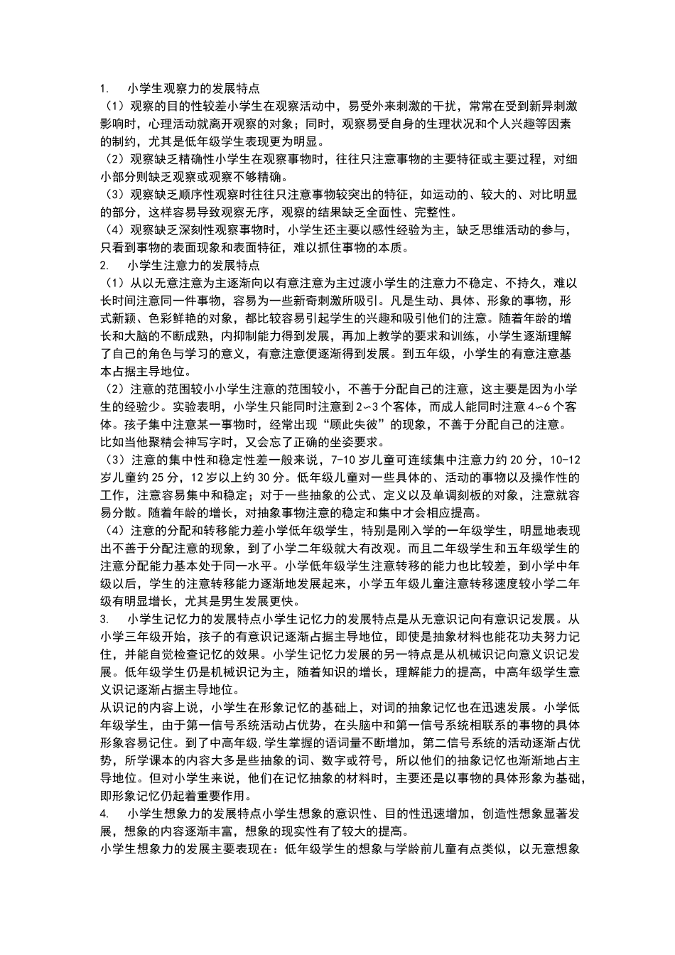 小学生身心发展规律与特点_第2页