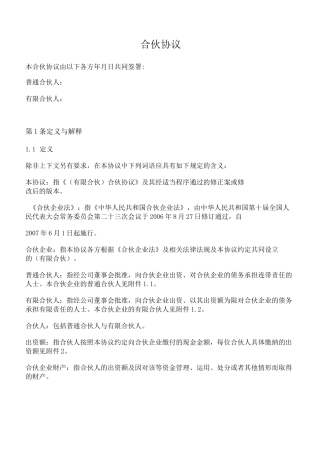 合伙协议(设立持股平台_相对复杂版)