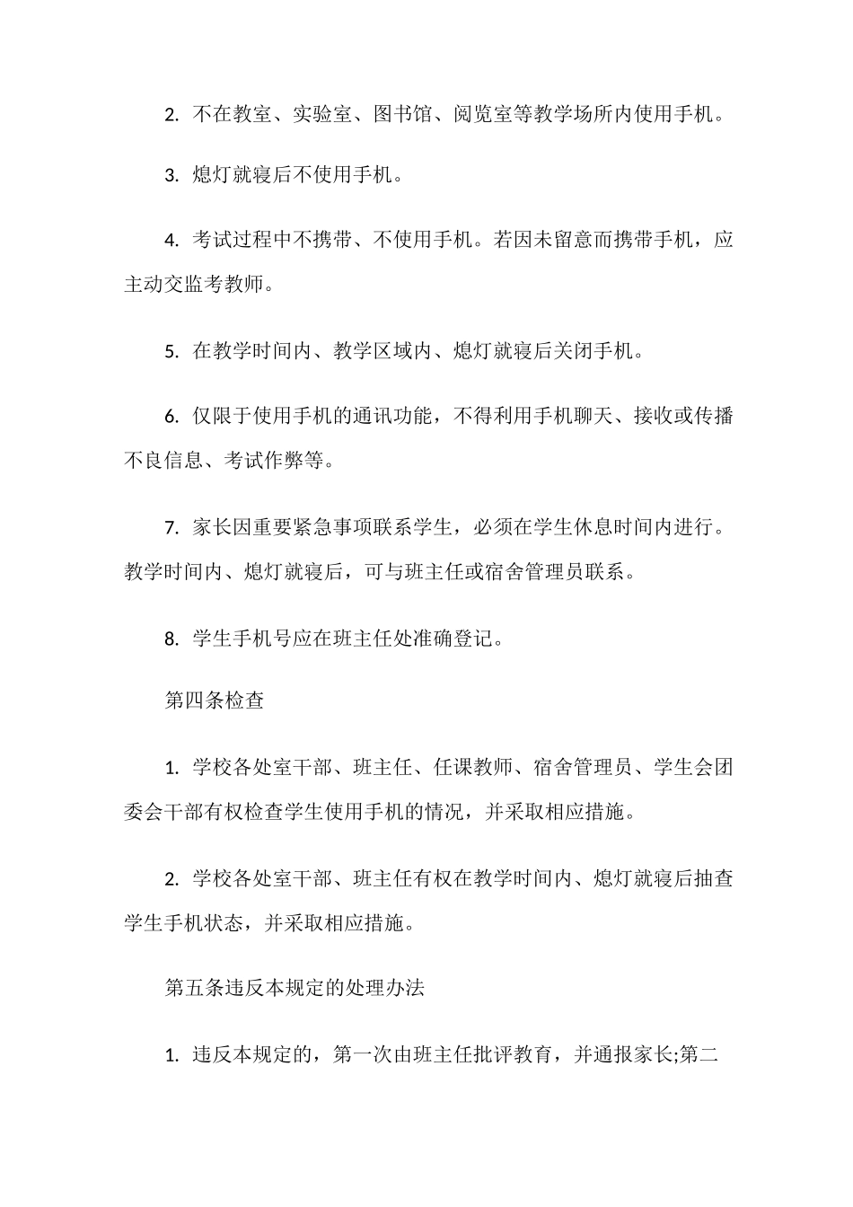 学校手机统一保管制度_第2页