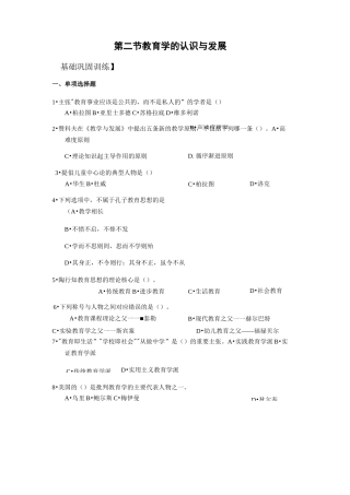 第1章第2节基础题