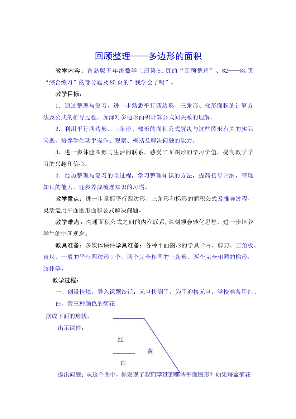 《回顾整理-多边形的面积》教学设计_第1页