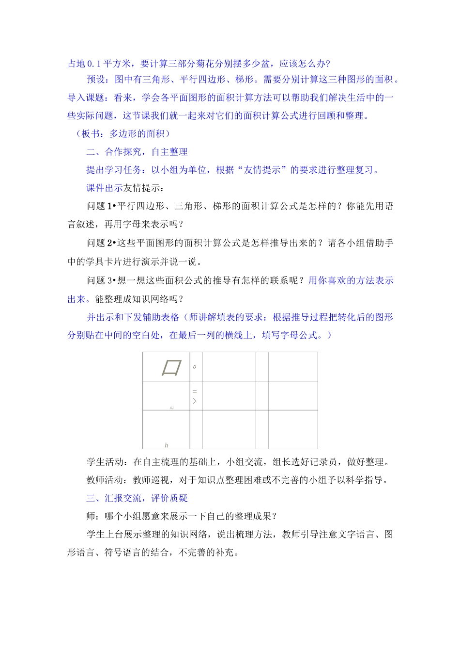 《回顾整理-多边形的面积》教学设计_第2页