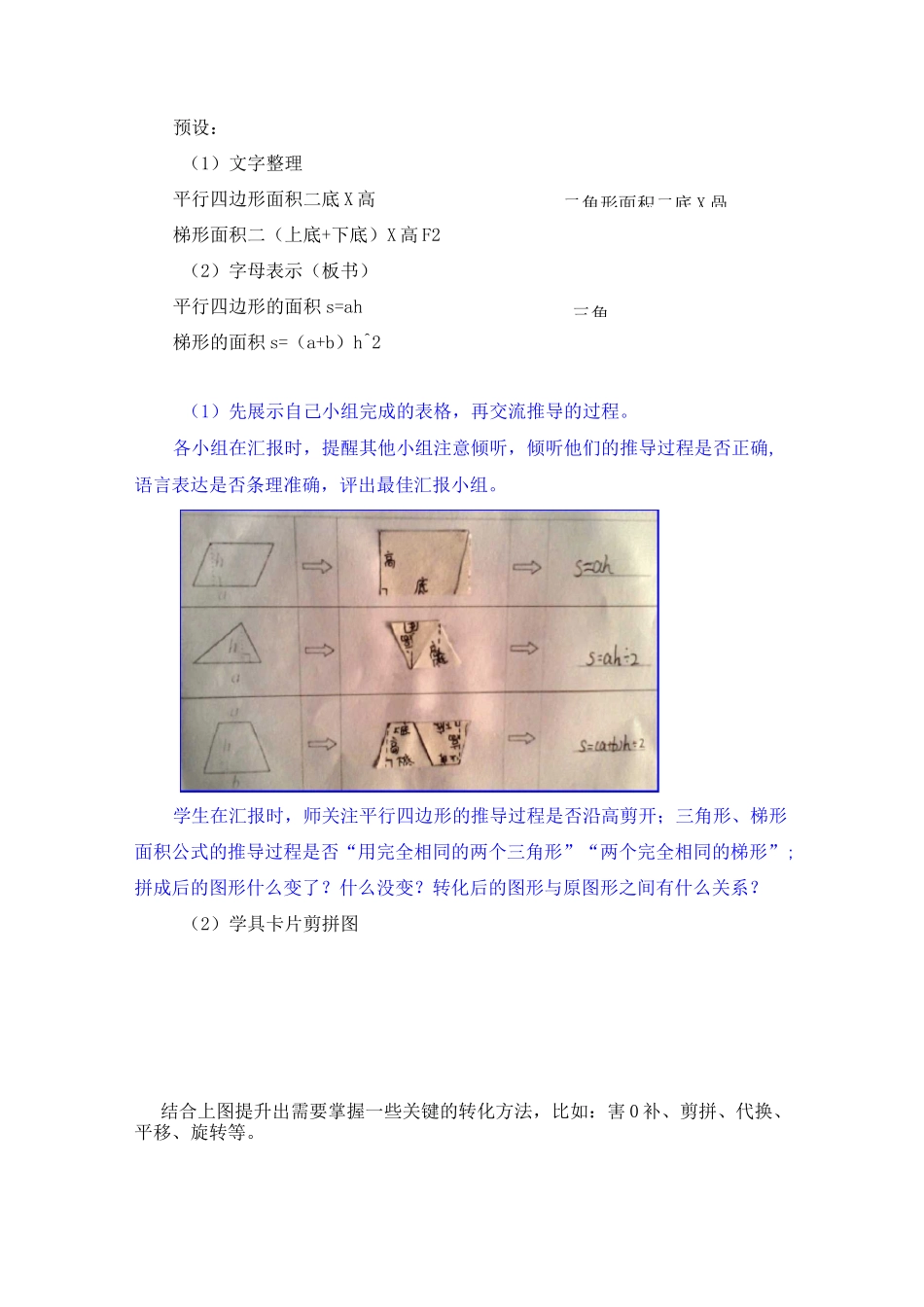 《回顾整理-多边形的面积》教学设计_第3页