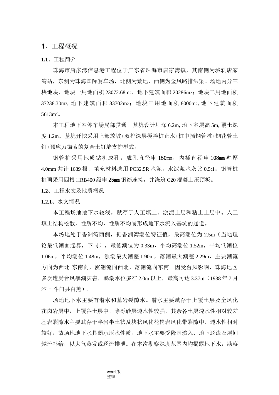 微型桩(钢管桩)专项工程施工方案_第2页