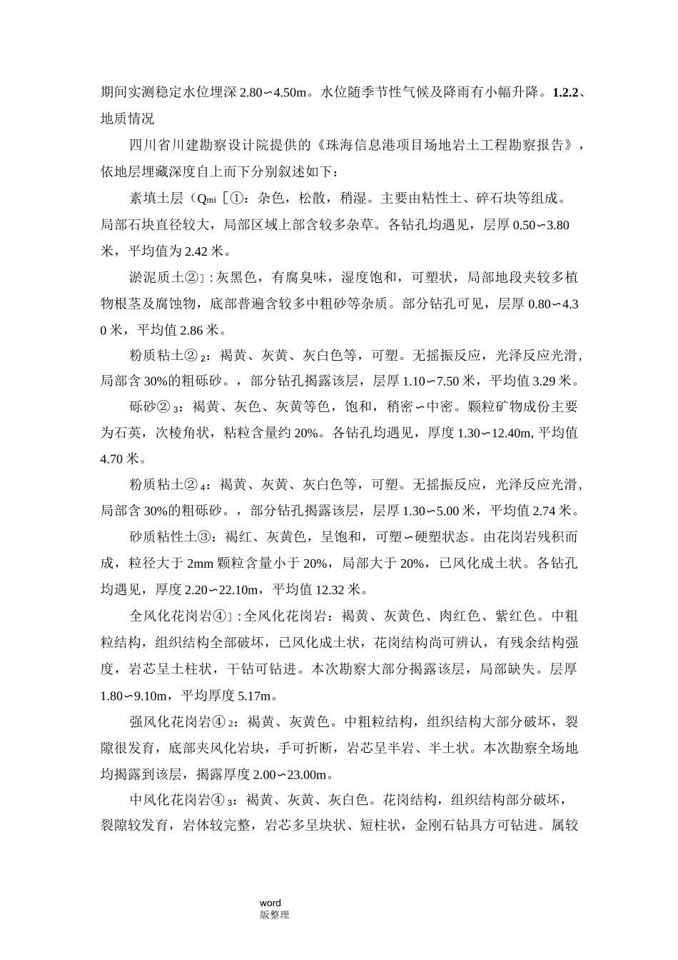 微型桩(钢管桩)专项工程施工方案_第3页