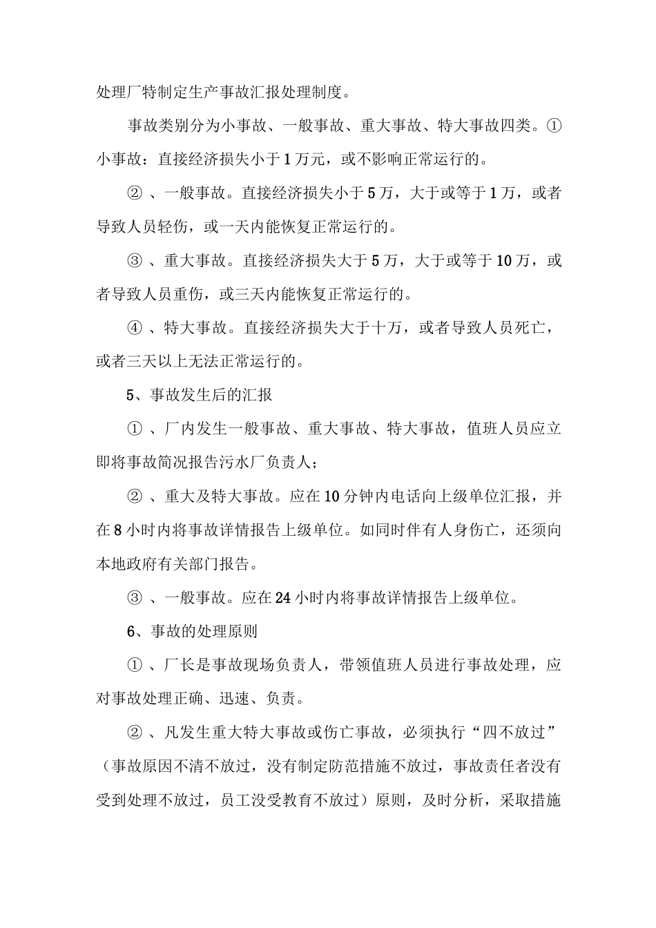 《污水处理厂应急预案》_第3页