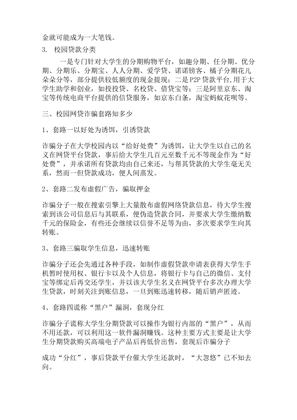 大学生网络贷款安全教育_第2页