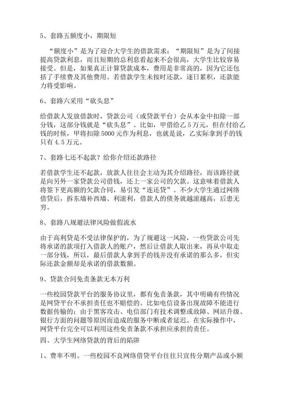 大学生网络贷款安全教育_第3页