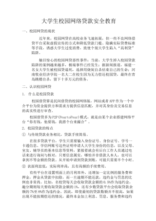 大学生网络贷款安全教育