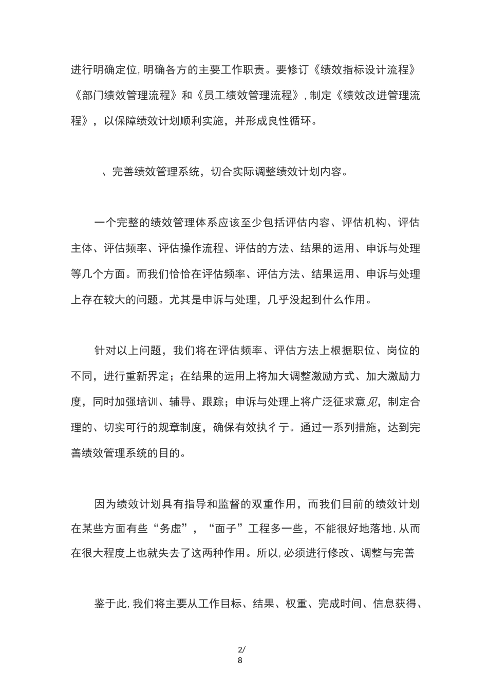 企业绩效考核改善方法_第2页