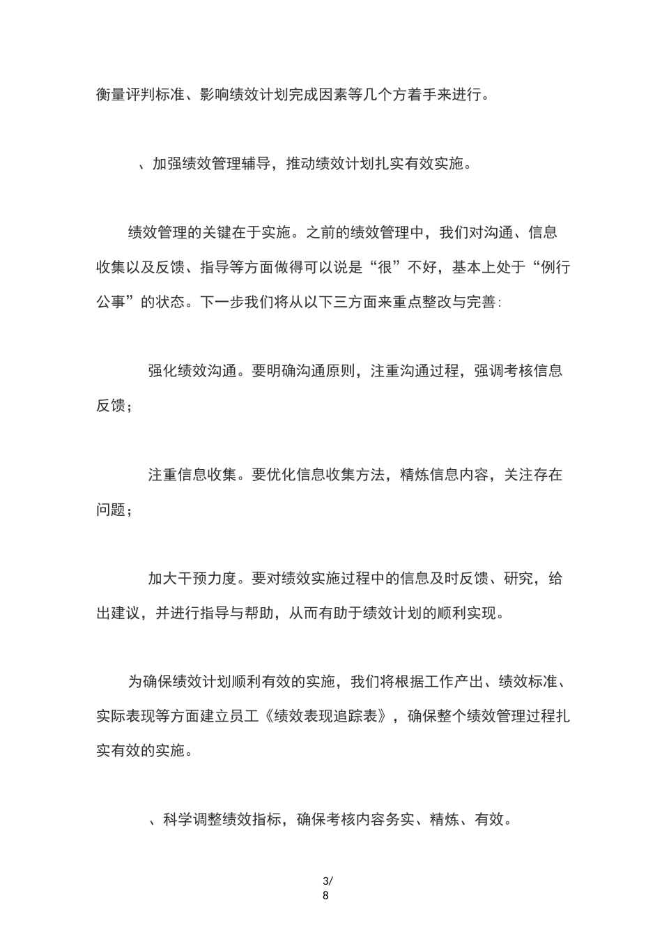 企业绩效考核改善方法_第3页