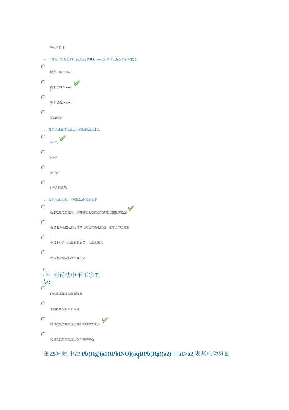 18秋 [0129]《物理化学》习题答案_第2页