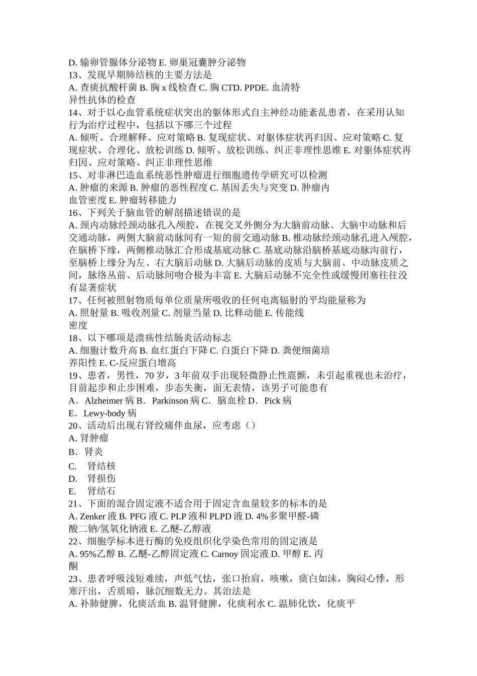 辽宁省临床助理医师：腹膜炎容易与哪些疾病混淆试题_第2页