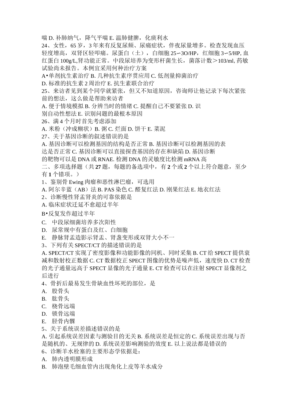 辽宁省临床助理医师：腹膜炎容易与哪些疾病混淆试题_第3页