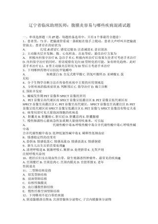 辽宁省临床助理医师：腹膜炎容易与哪些疾病混淆试题