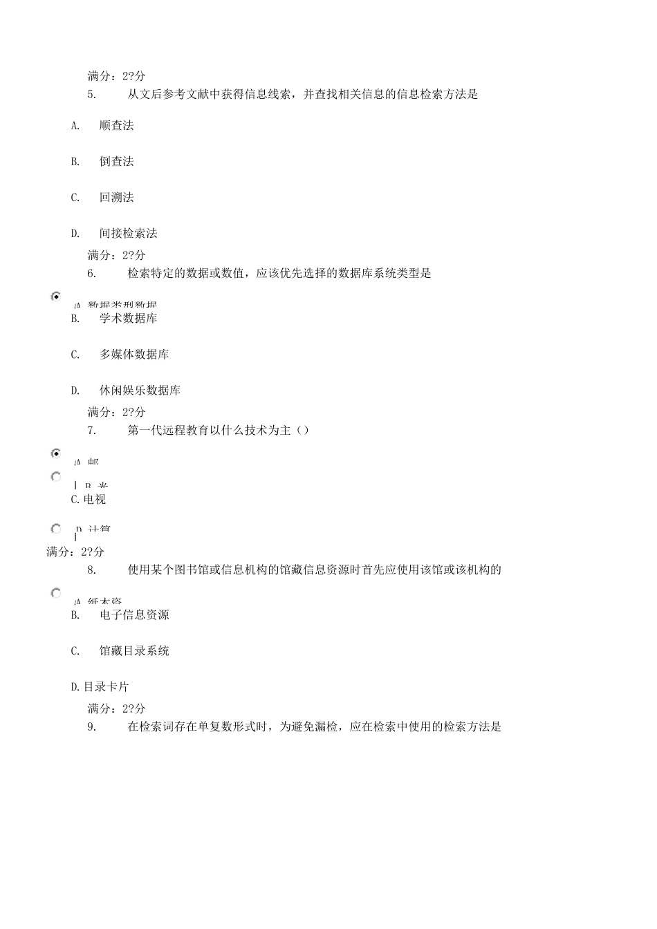 现代远程学习概论在线作业答案完整版_第3页