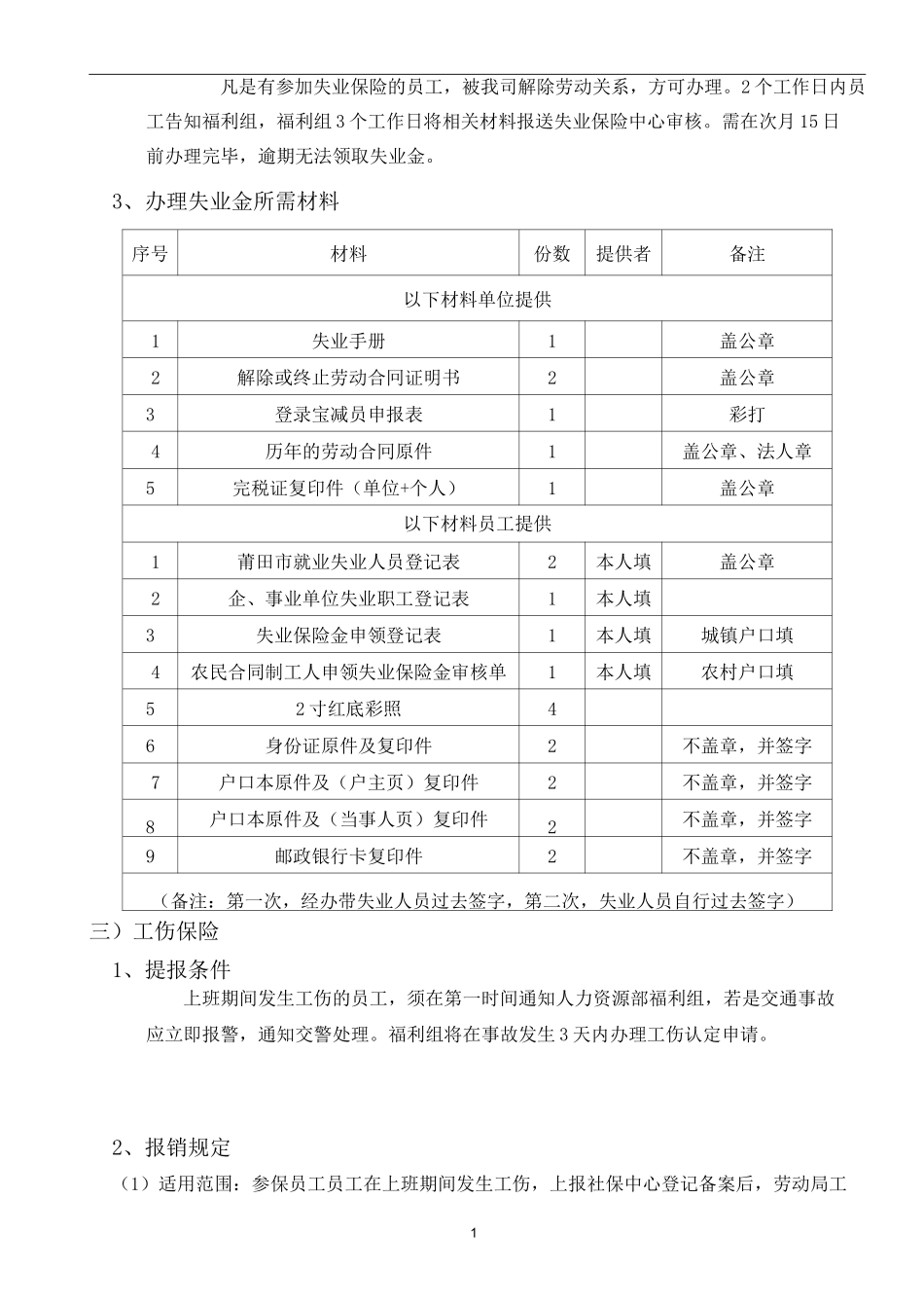 五险一金操作_第2页