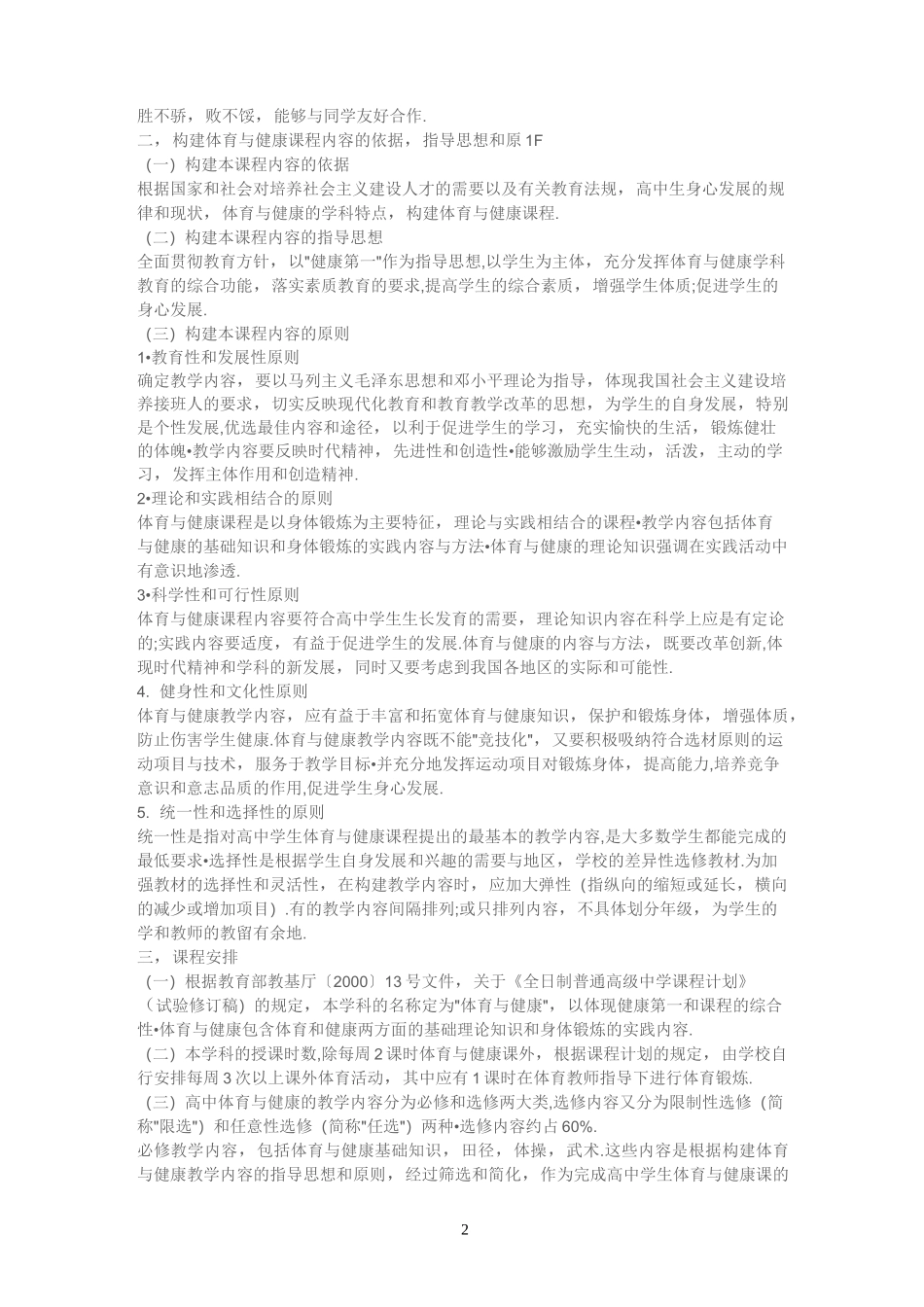 中学体育教学大纲_第2页