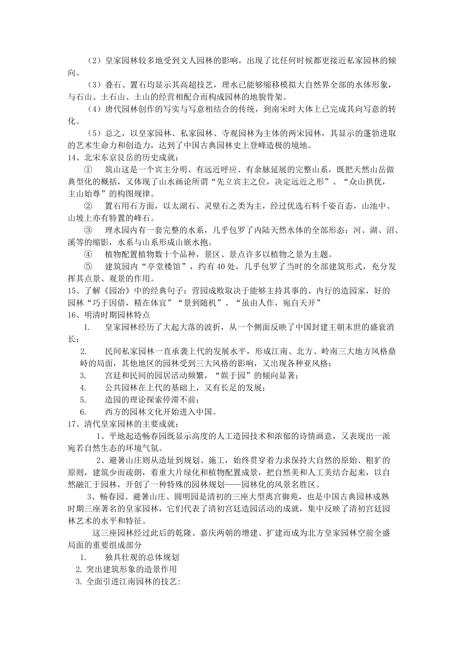 中国古典园林史复习题_第3页