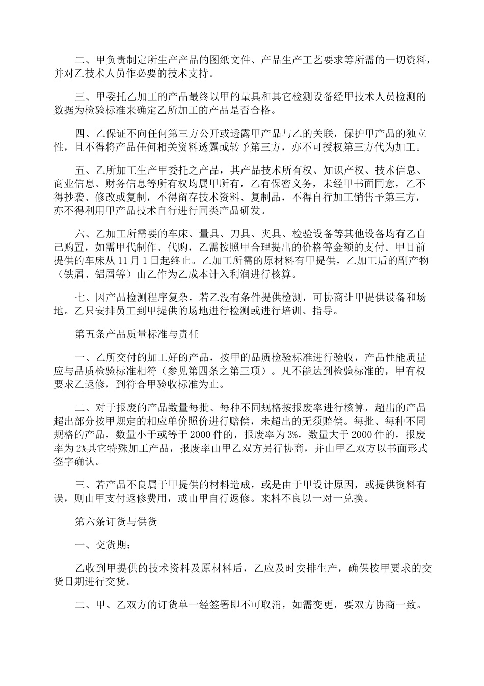 外协机械加工合同_第2页