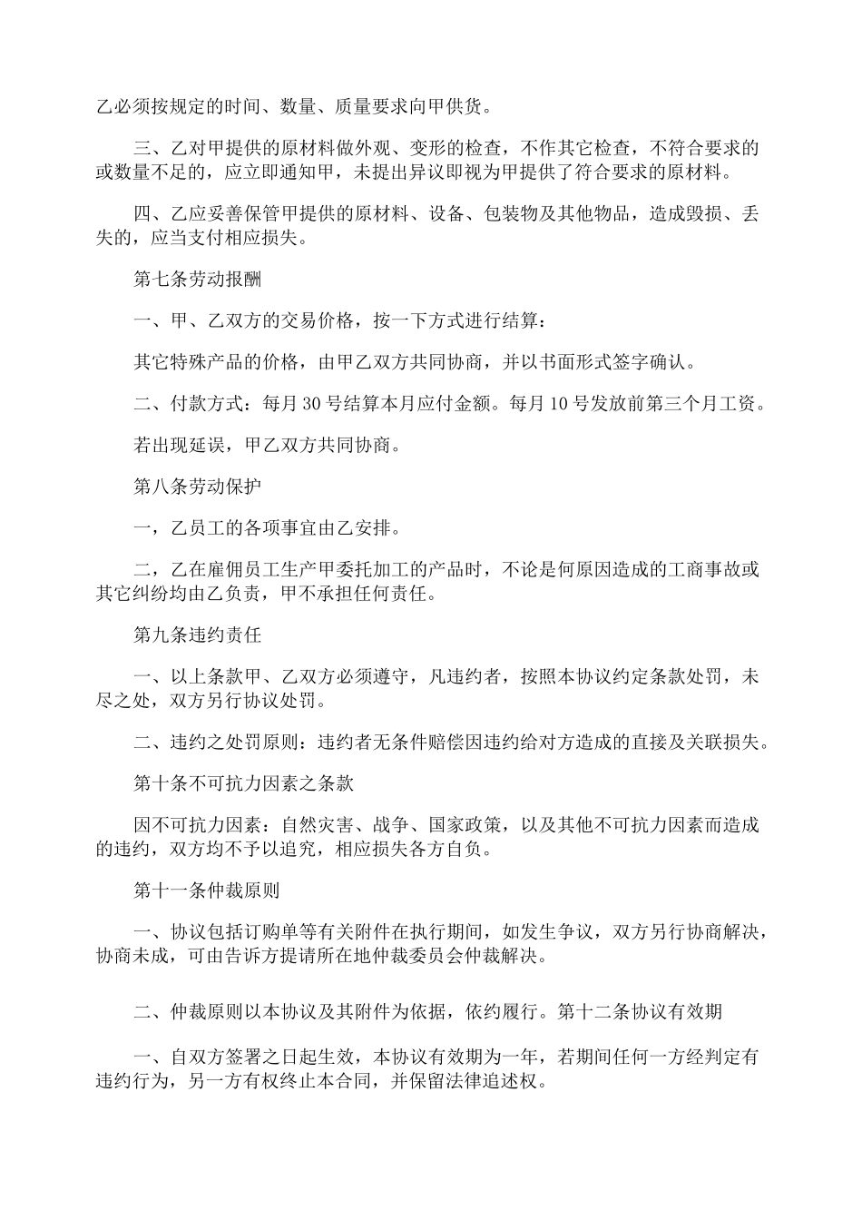 外协机械加工合同_第3页