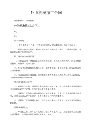 外协机械加工合同