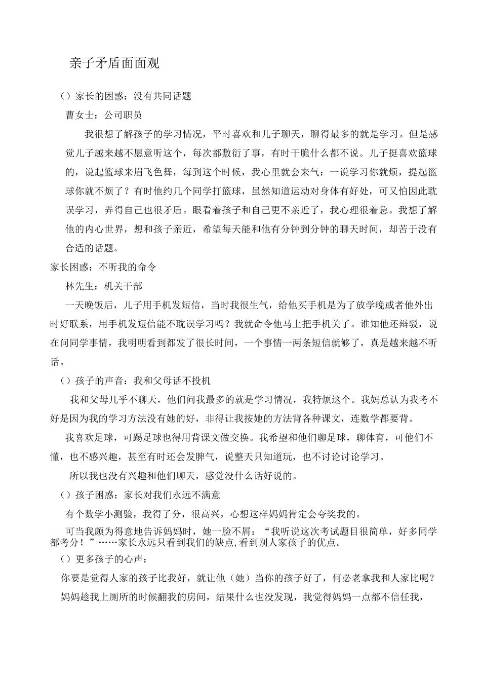 青少年亲子沟通_第2页