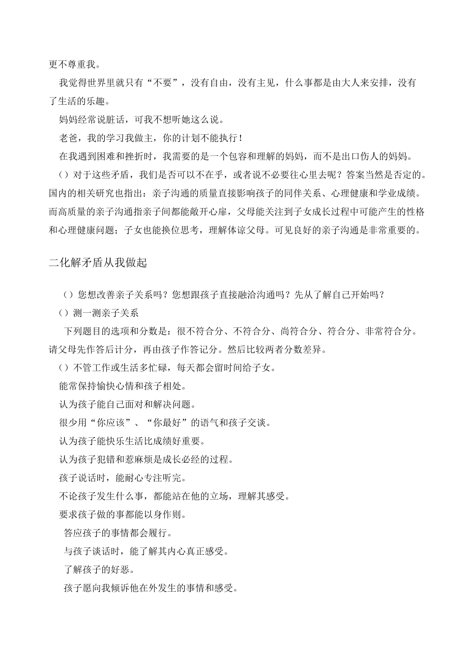 青少年亲子沟通_第3页