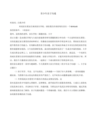 青少年亲子沟通