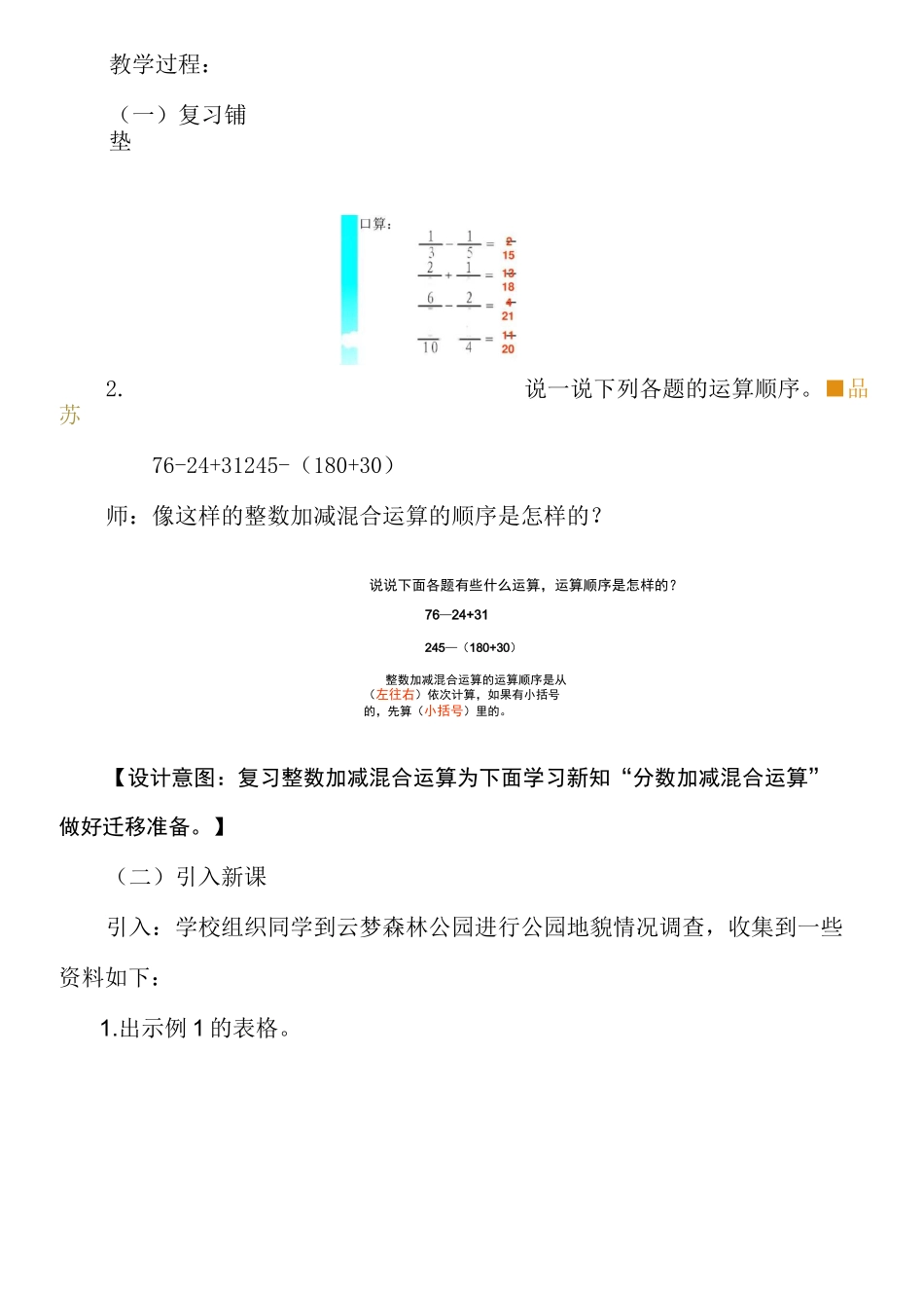《分数加减混合运算》教学设计(一等奖)_第2页