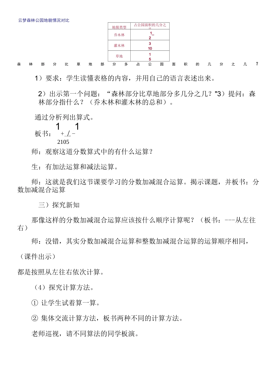 《分数加减混合运算》教学设计(一等奖)_第3页