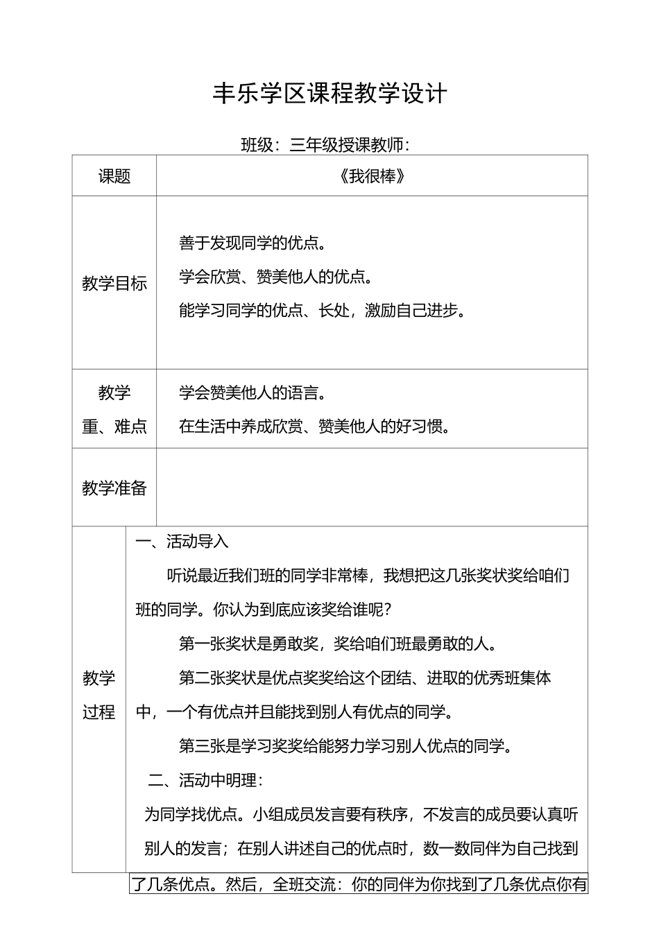 三年级上册《道德与法治》教学设计_第1页
