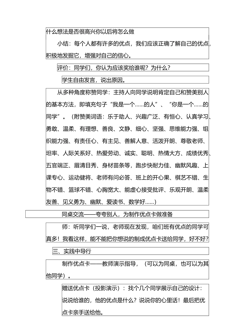 三年级上册《道德与法治》教学设计_第2页