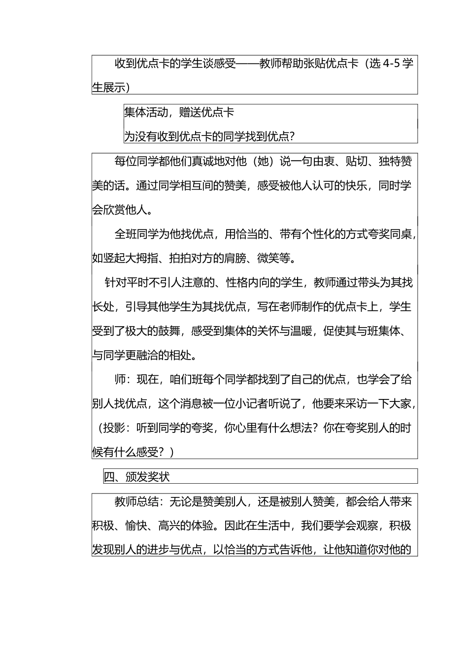 三年级上册《道德与法治》教学设计_第3页